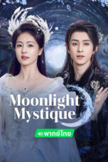 Bạch Nguyệt Phạn Tinh - Moonlight Mystique