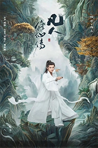 Phàm Nhân Tu Tiên Truyện