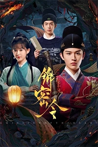 Cẩm Mật Lệnh