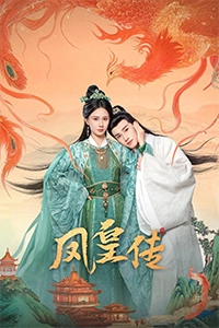 Phượng Hoàng Truyện