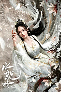 Thủy Long Ngâm