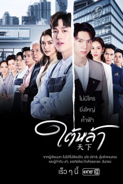 Bẫy Thương Trường (Kẻ Truyền Thừa)