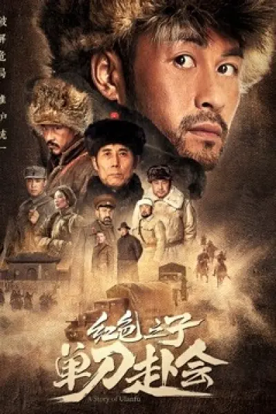 Câu chuyện về Ulanfu
