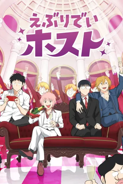 Everyday HOST CLUB