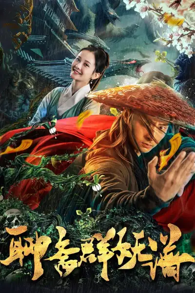 Liêu Trai Quần Yêu Phổ
