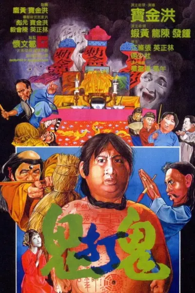 Quỷ Đả Quỷ