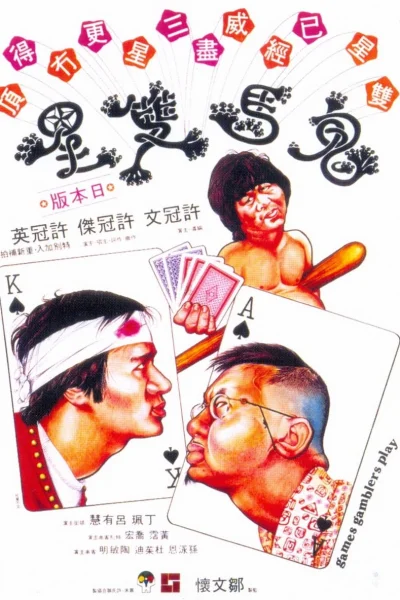 Quỷ Mã Song Tinh