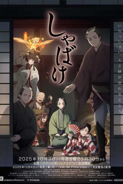 Shabake